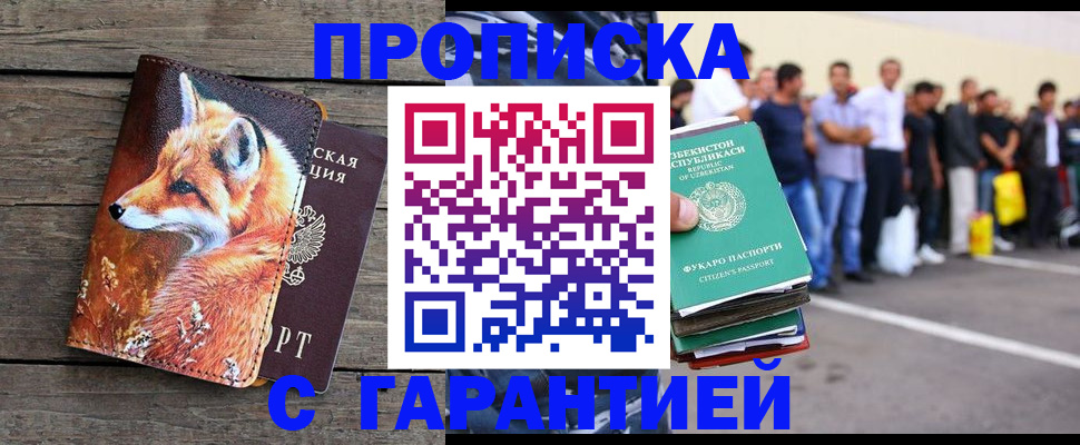 временная регистрация 2025 в Свободном