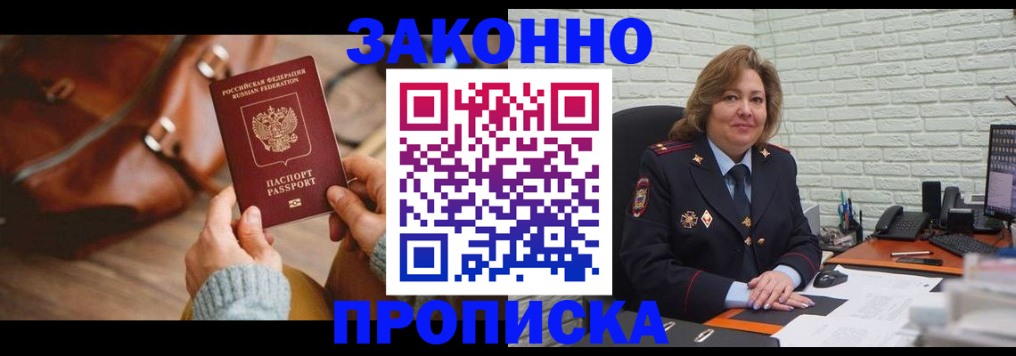 временная регистрация законно в Свободном