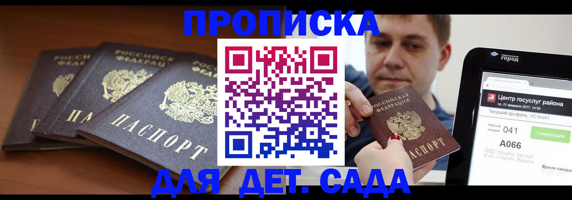 прописка гарантия в Свободном