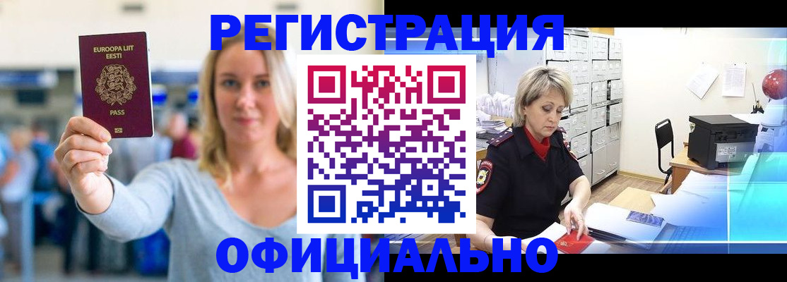 временная регистрация поиск в Свободном