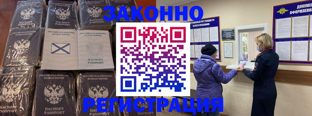 прописка для школы в Свободном