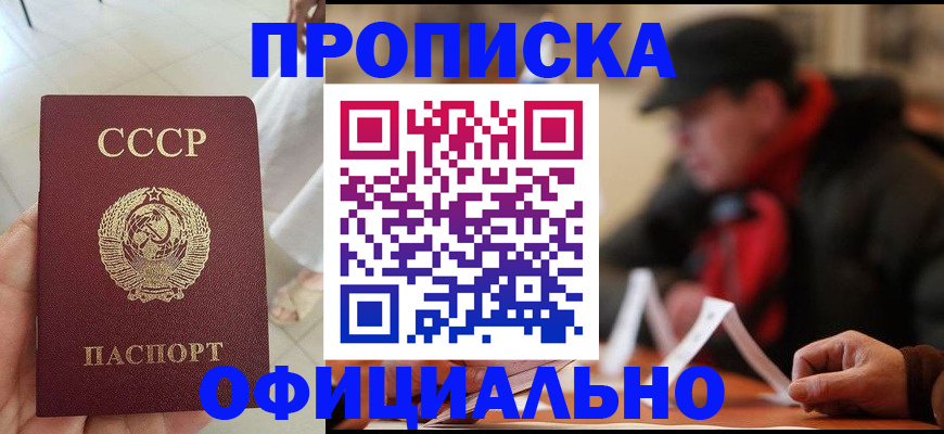 временная регистрация для школы в Свободном