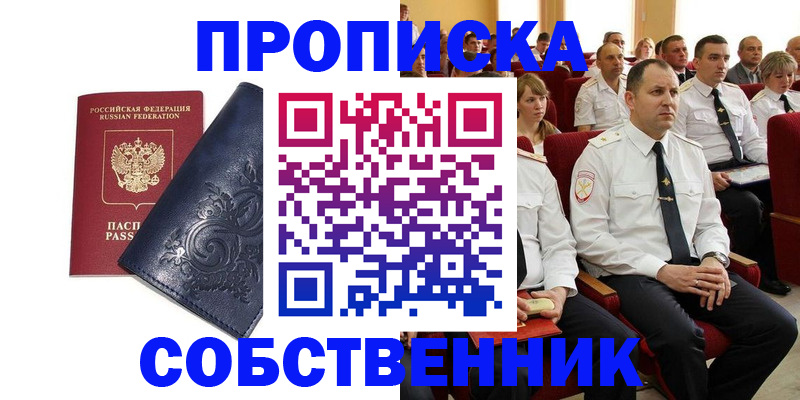 где прописаться в Свободном